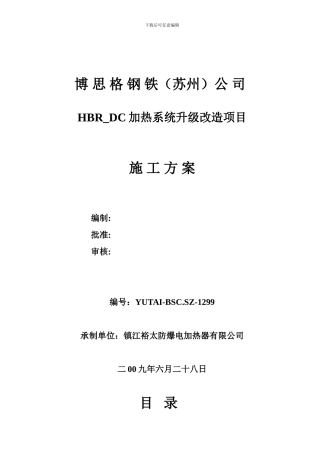 施工方案博-思-格-钢-铁.