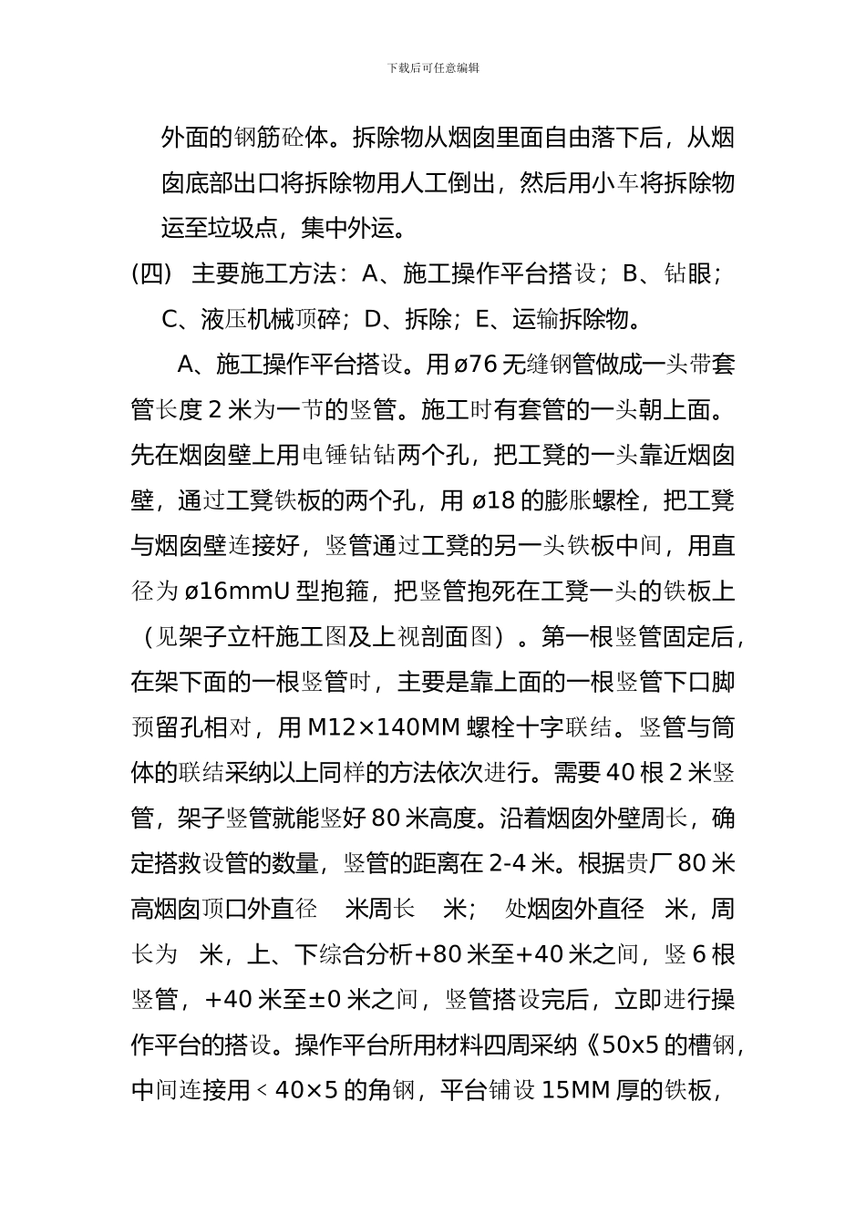 施工方案及主工施工方法_第2页