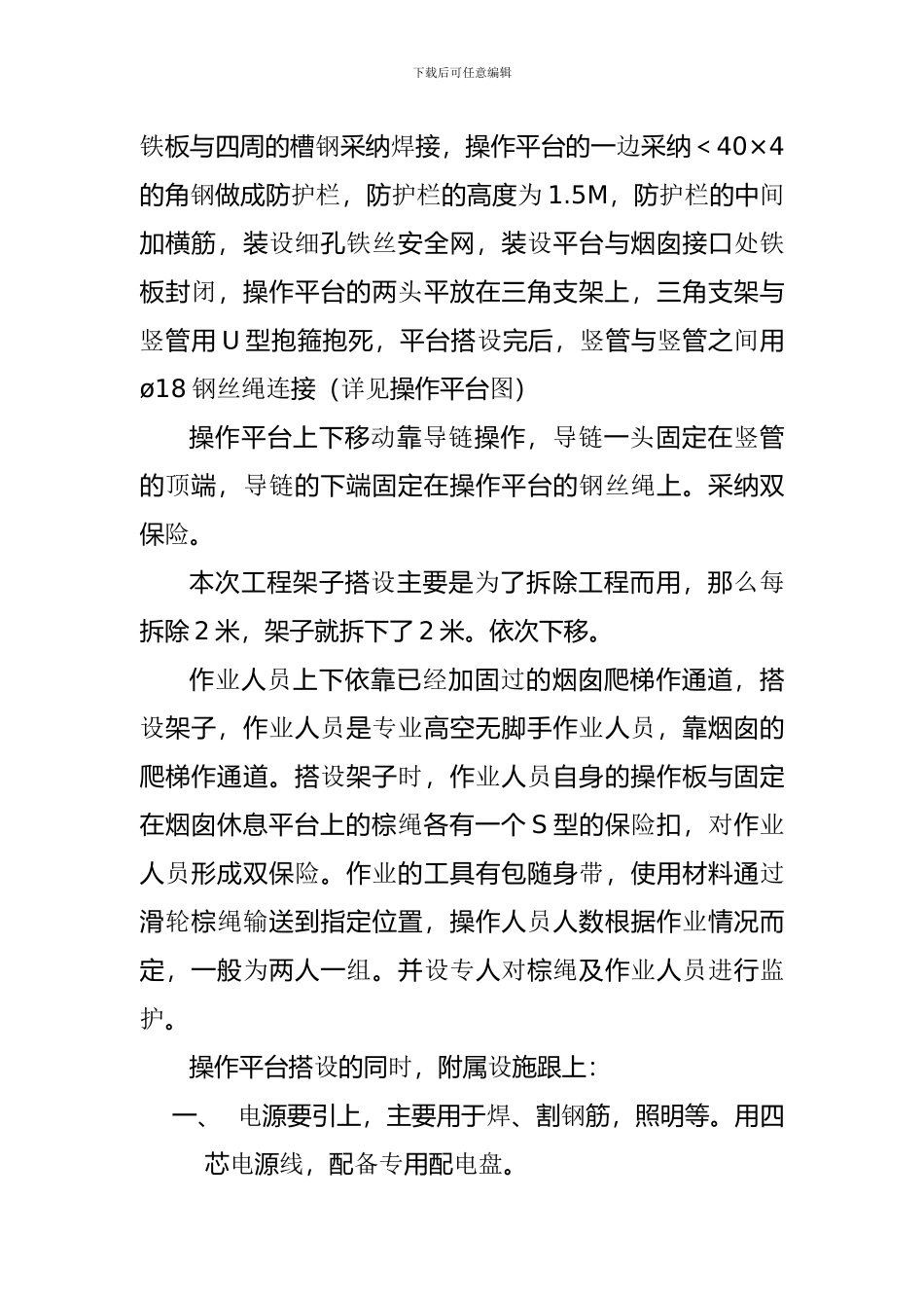 施工方案及主工施工方法_第3页