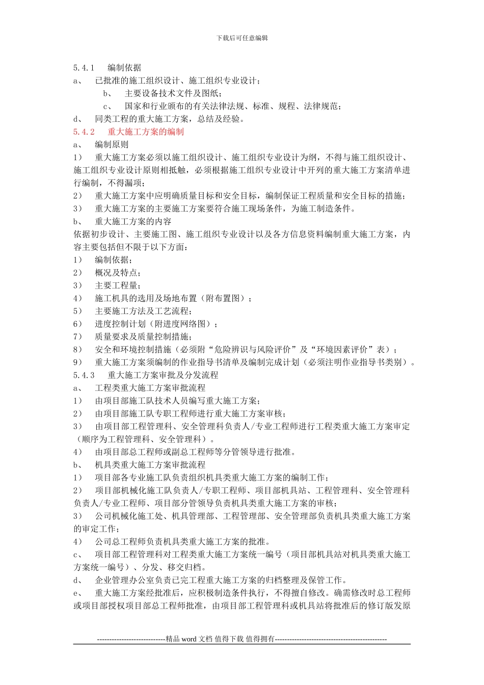 施工方案及作业指导书编制_第2页