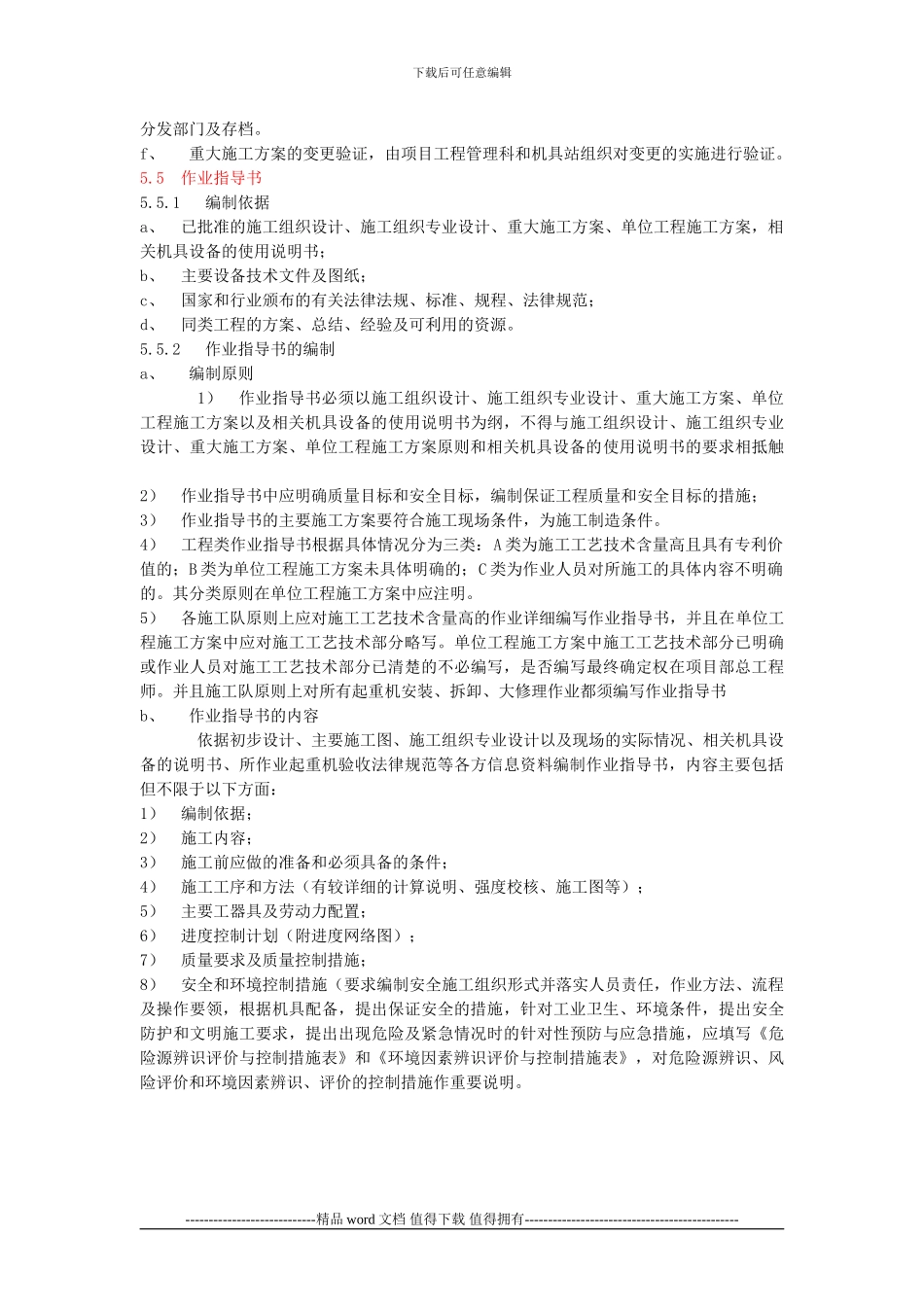 施工方案及作业指导书编制_第3页