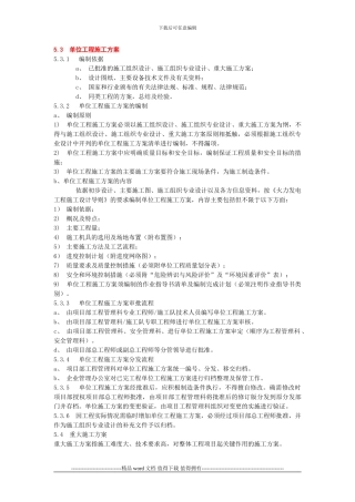施工方案及作业指导书编制