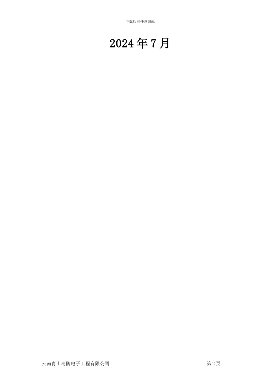 施工方案及主要技术措施_第2页