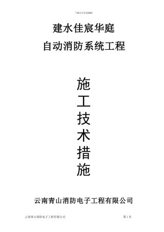 施工方案及主要技术措施