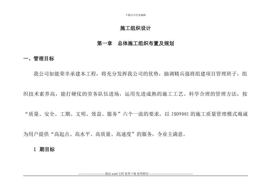 施工方案向总工_第1页