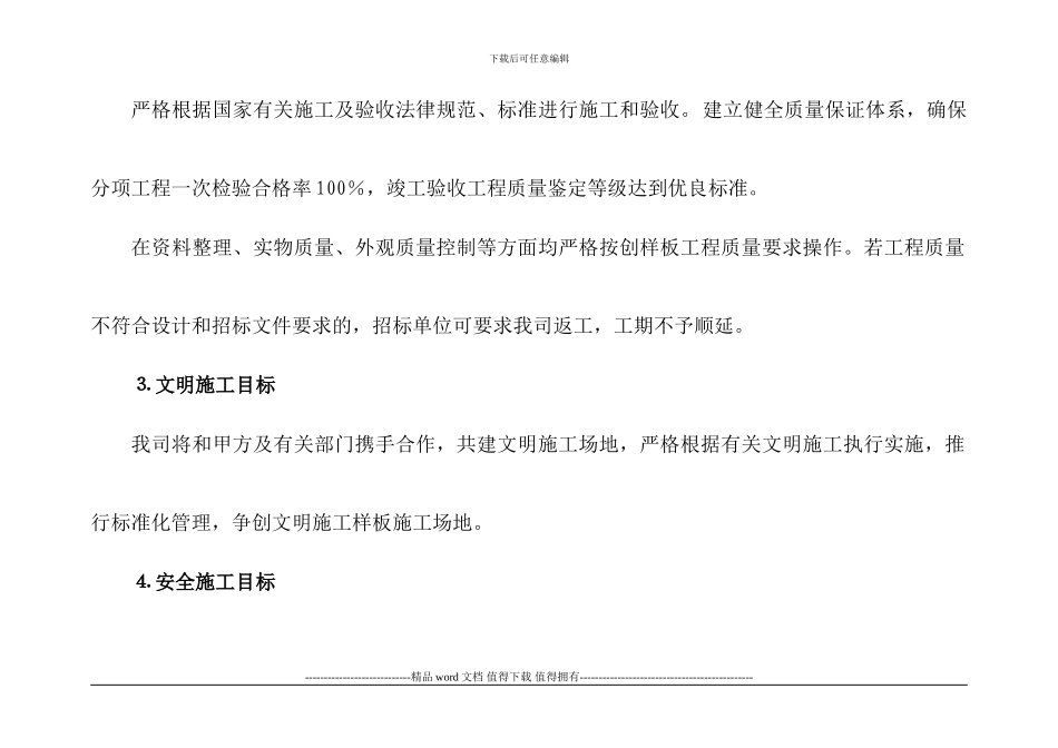 施工方案向总工_第3页