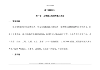 施工方案向总工