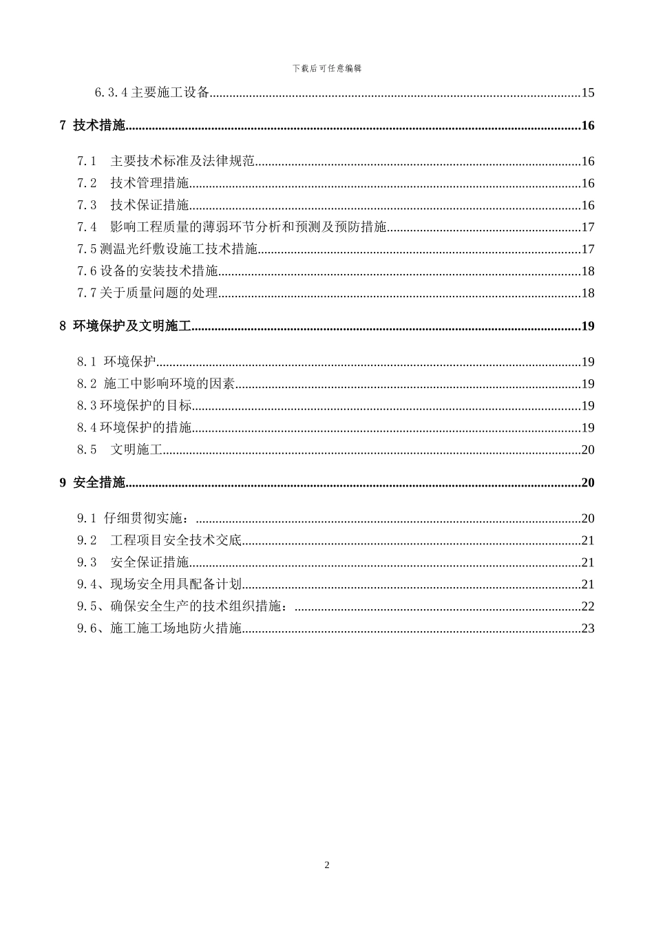 施工方案及三措_第3页