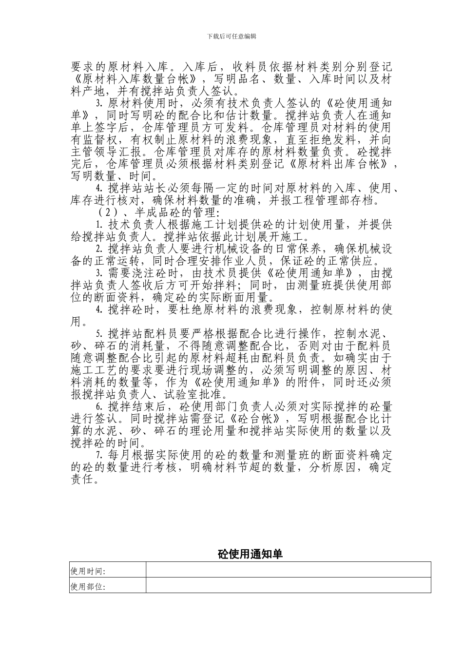 施工方案和工程量管理办法_第3页