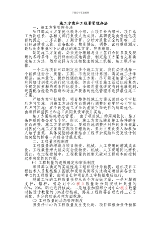 施工方案和工程量管理办法