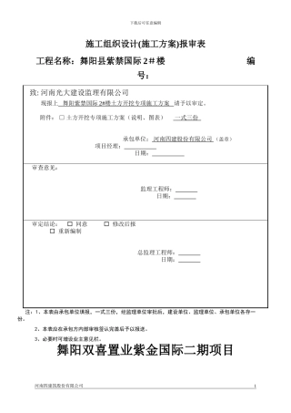 施工方案土方开挖