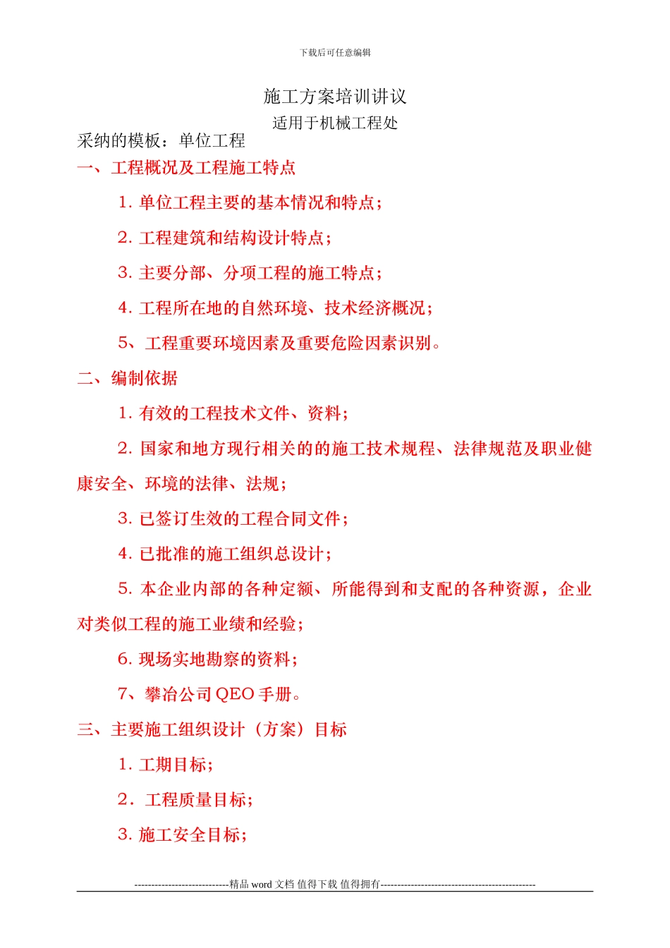 施工方案培训讲议-单位工程_第1页