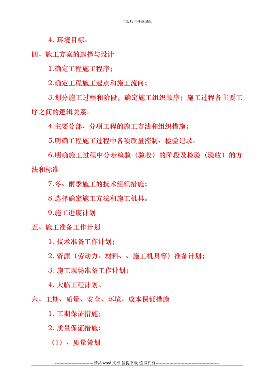 施工方案培训讲议-单位工程_第2页