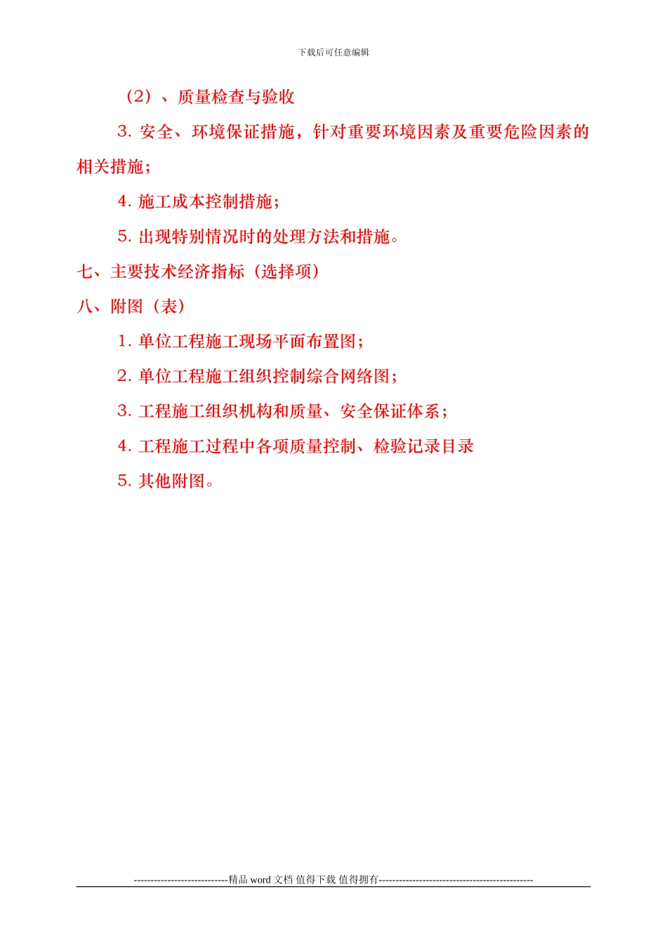 施工方案培训讲议-单位工程_第3页