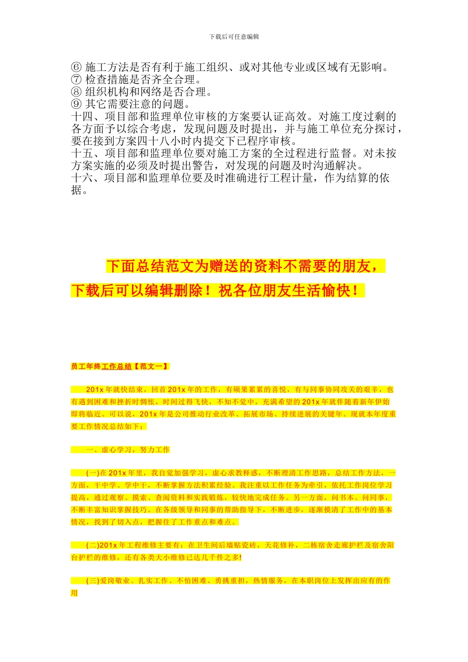 施工方案审批_第2页