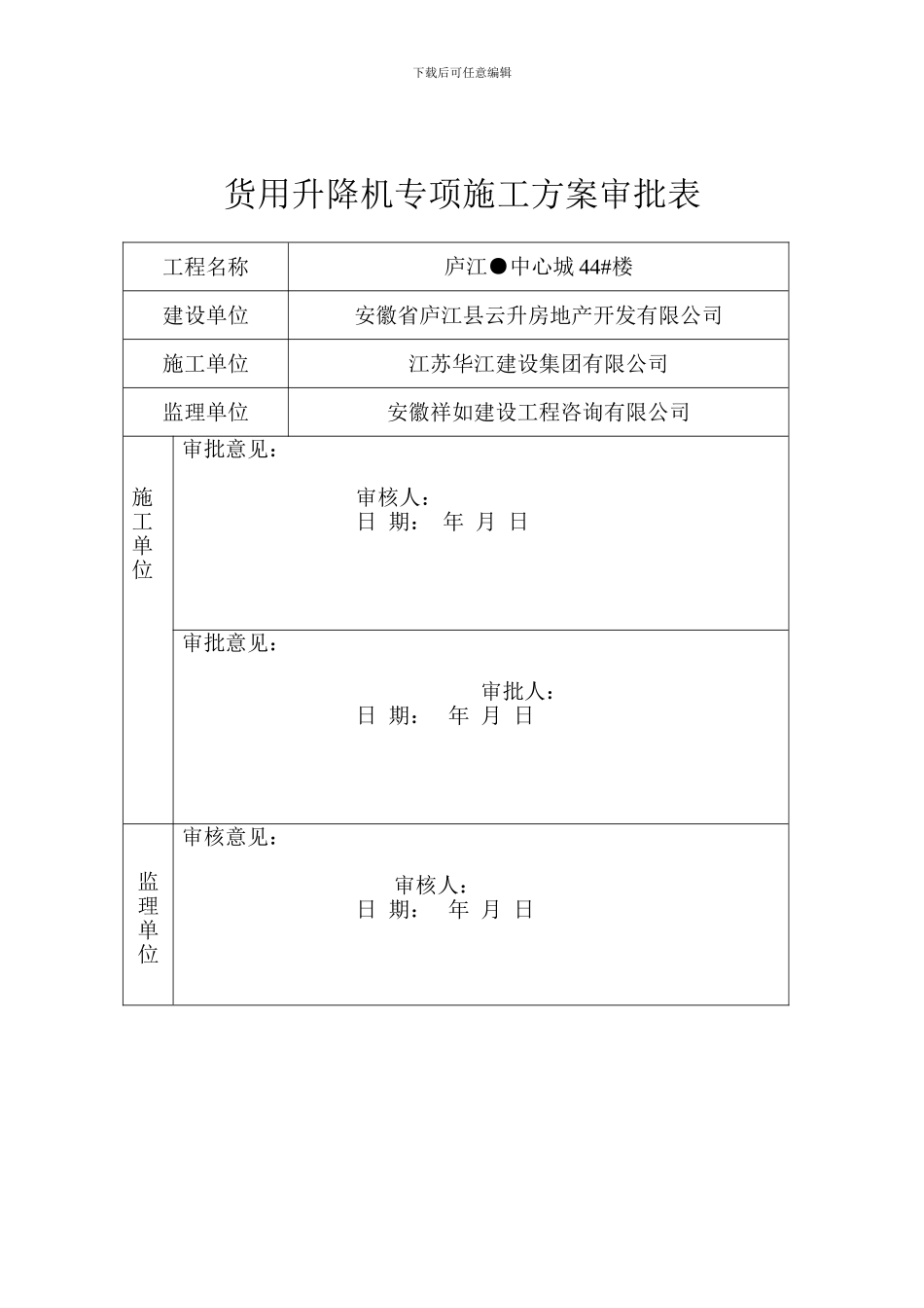 施工方案审批表_第2页