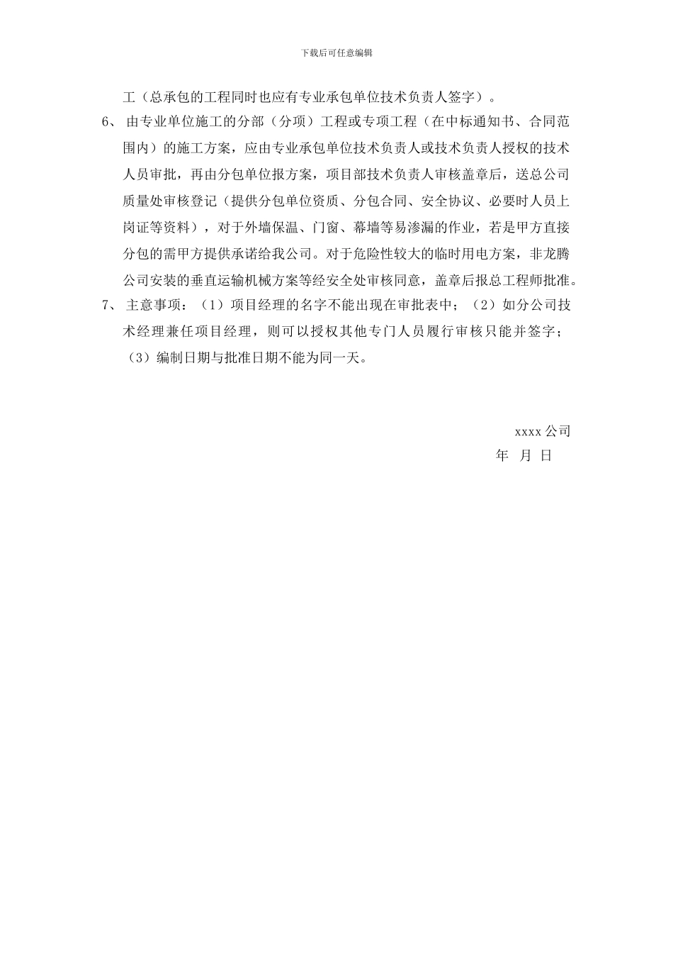 施工方案审批程序_第2页