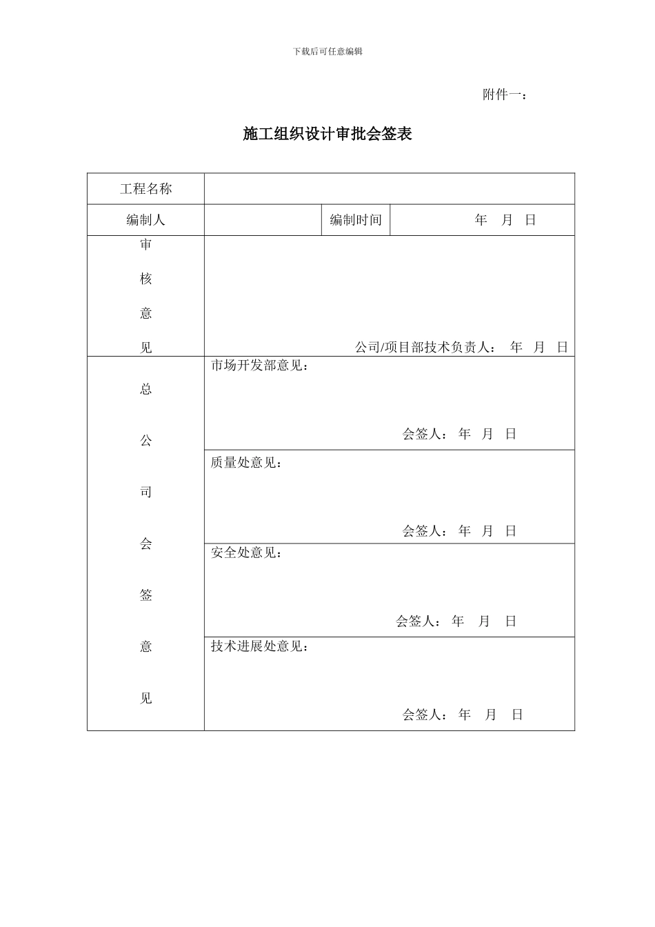 施工方案审批程序_第3页