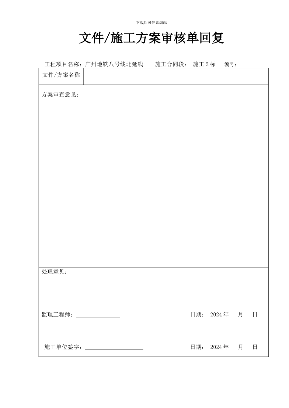 施工方案审核记录表样表_第2页