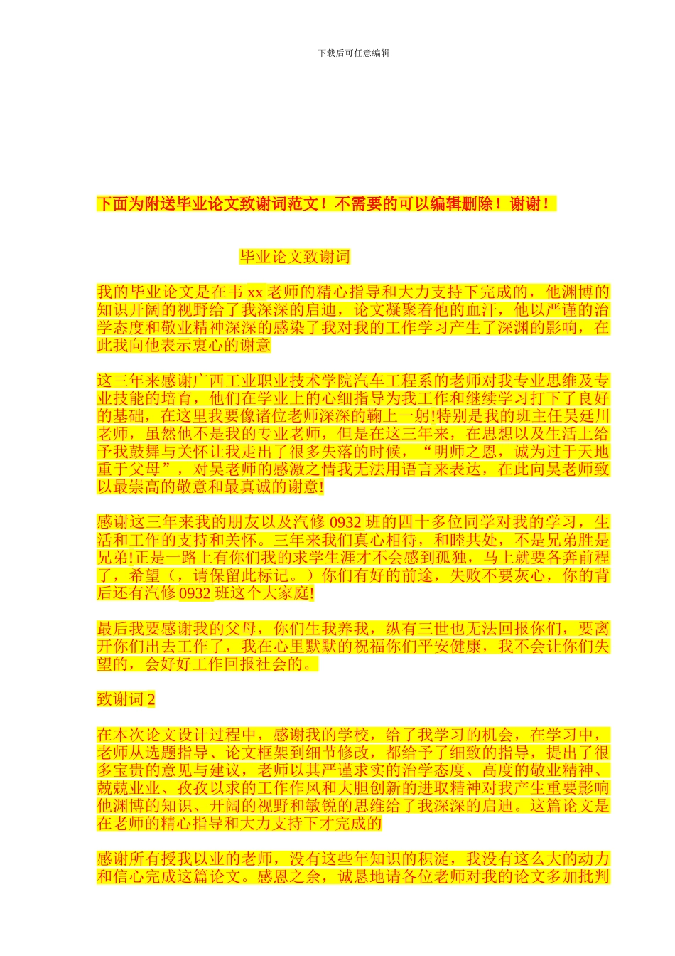 施工方案审核记录表样表_第3页