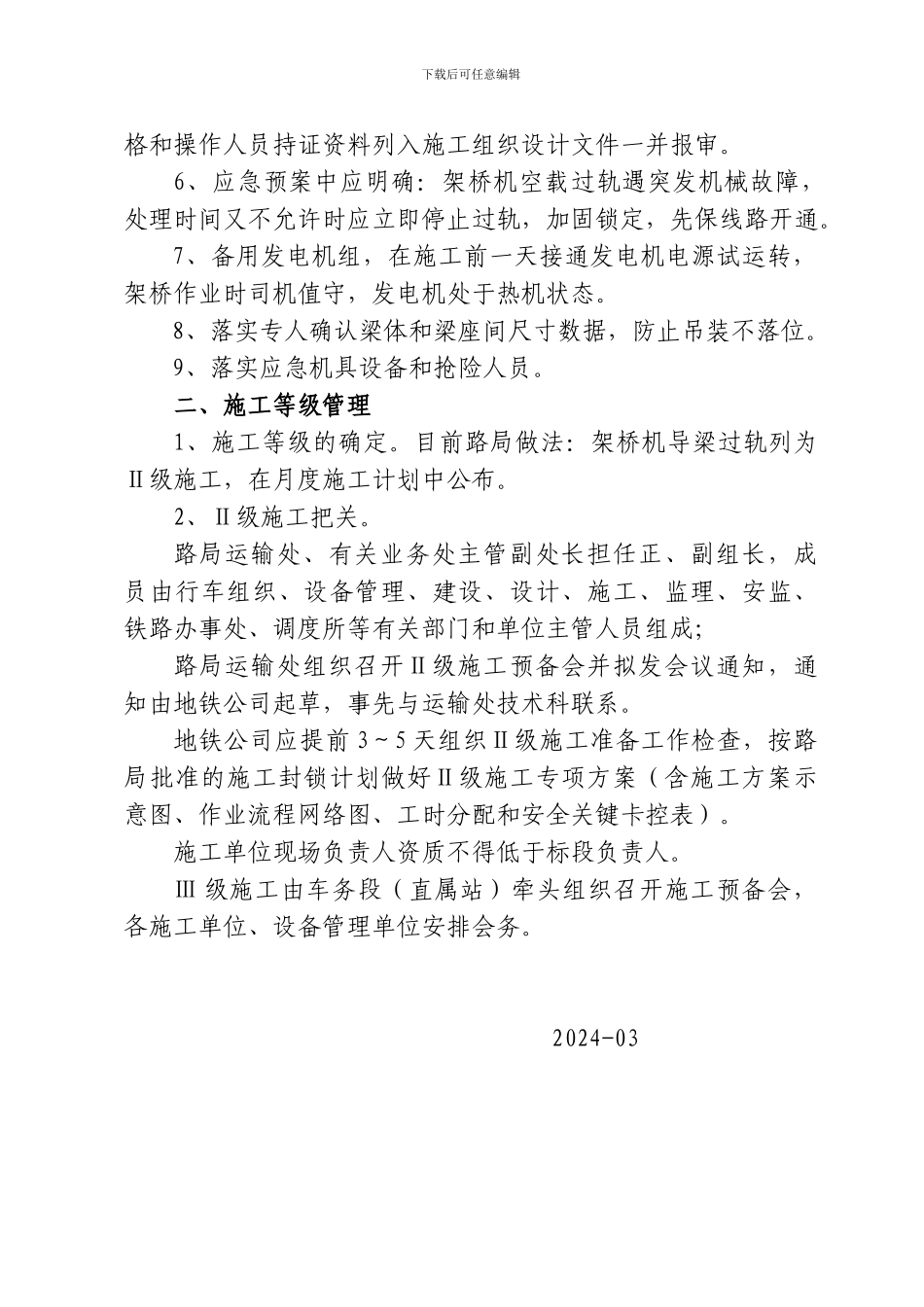 施工方案审查注意事项_第3页