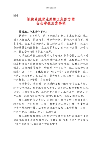 施工方案审查注意事项