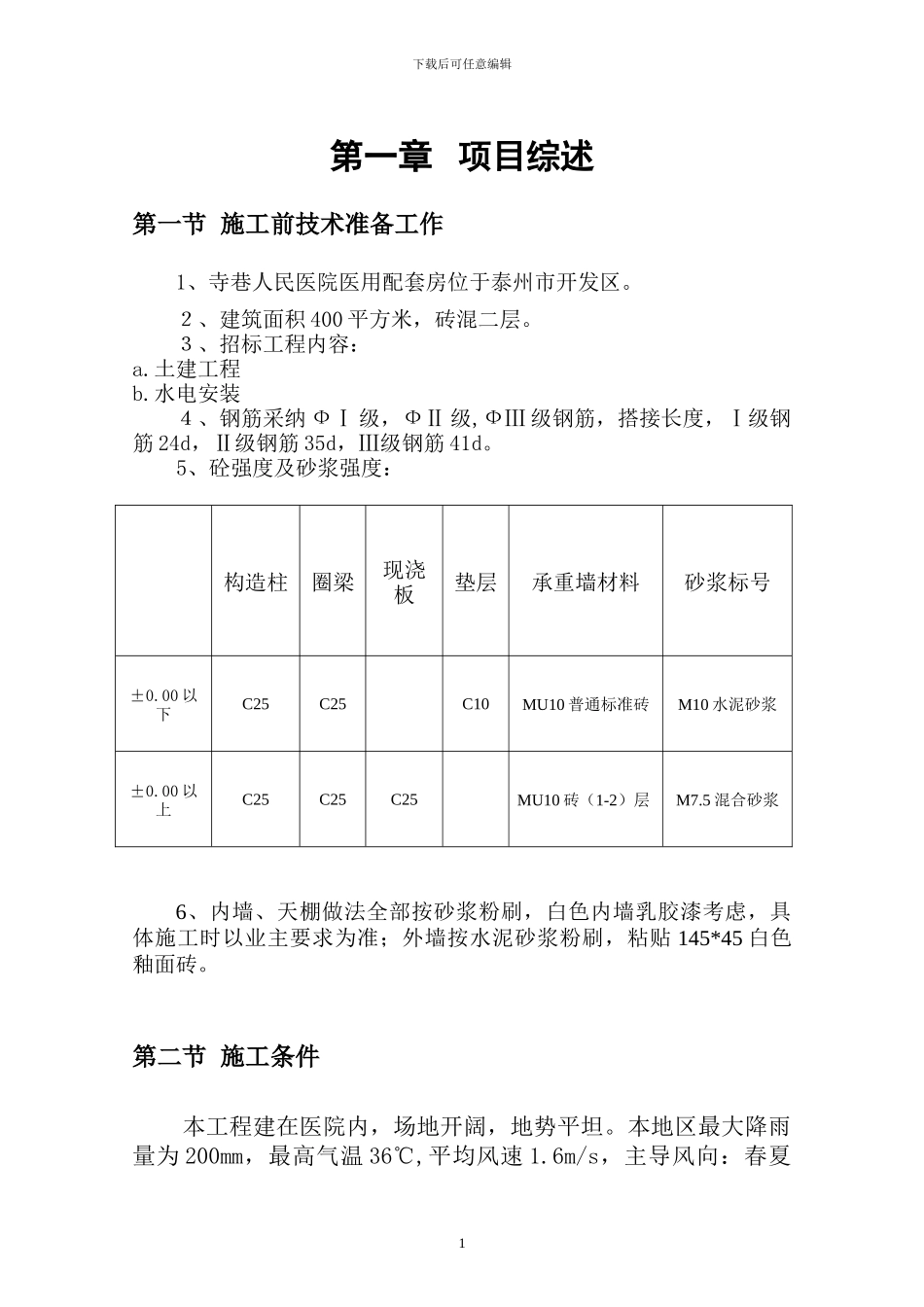 施工方案寺巷人民医院_第1页