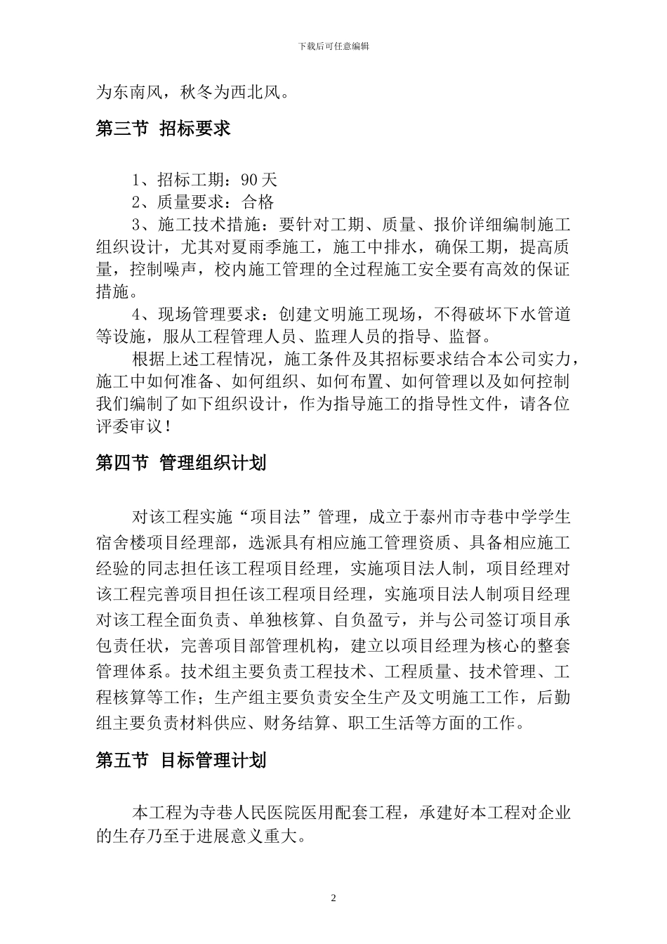 施工方案寺巷人民医院_第2页