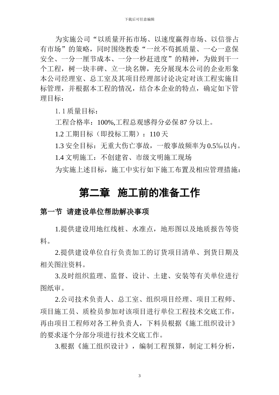 施工方案寺巷人民医院_第3页