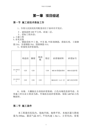 施工方案寺巷人民医院