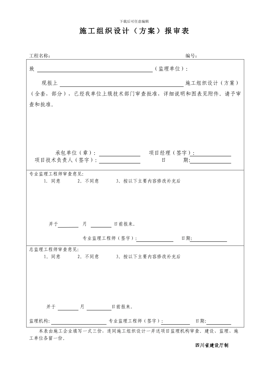 施工方案审核审批表_第2页