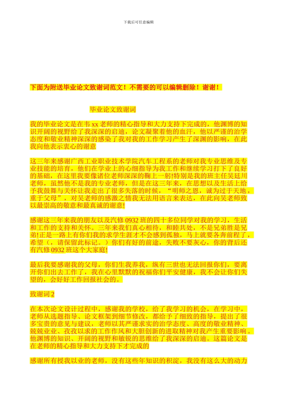 施工方案审核审批表_第3页