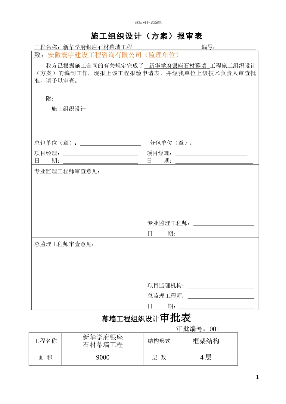 施工方案封面及报审表_第1页