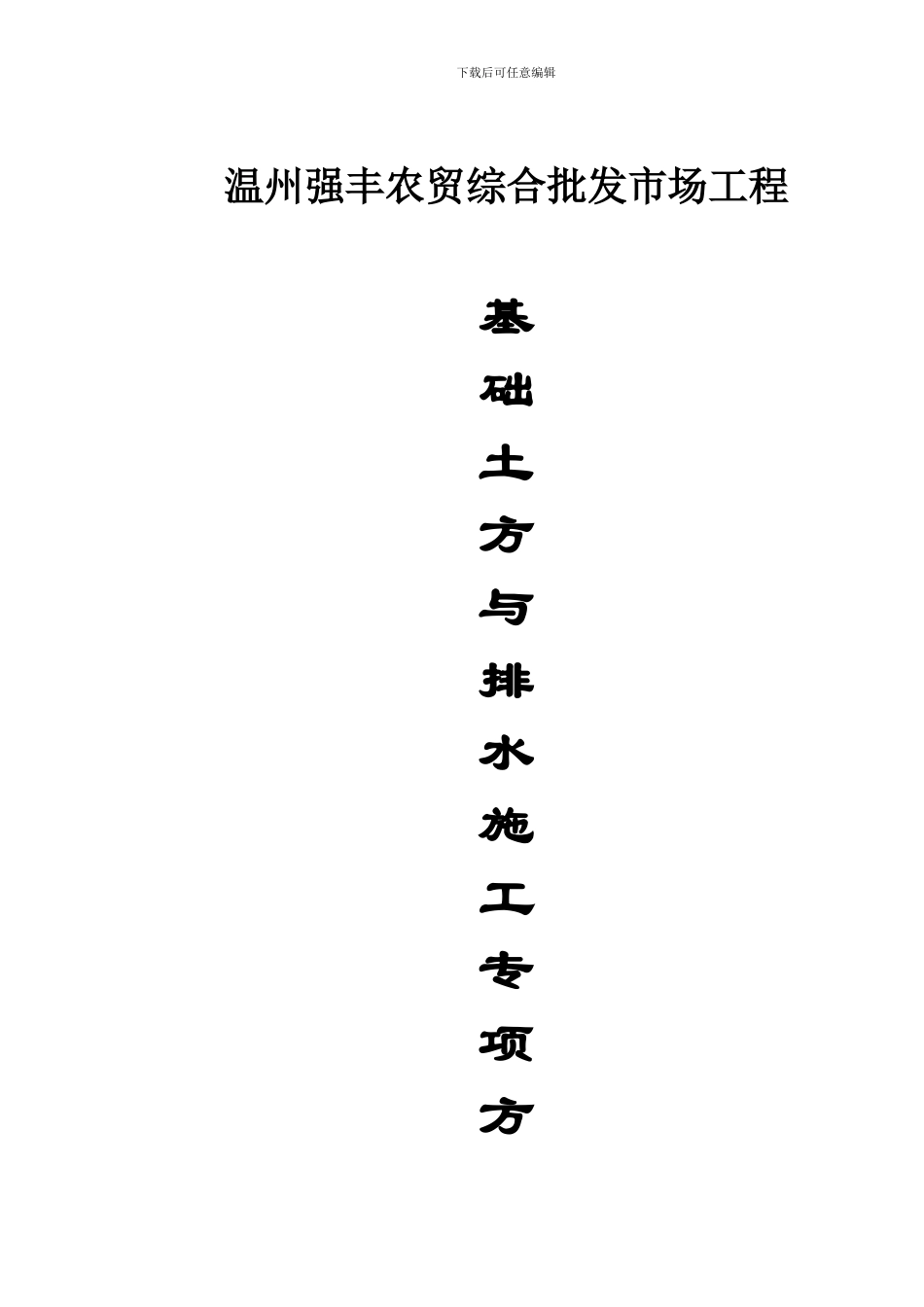 施工方案封面与审批单_第1页