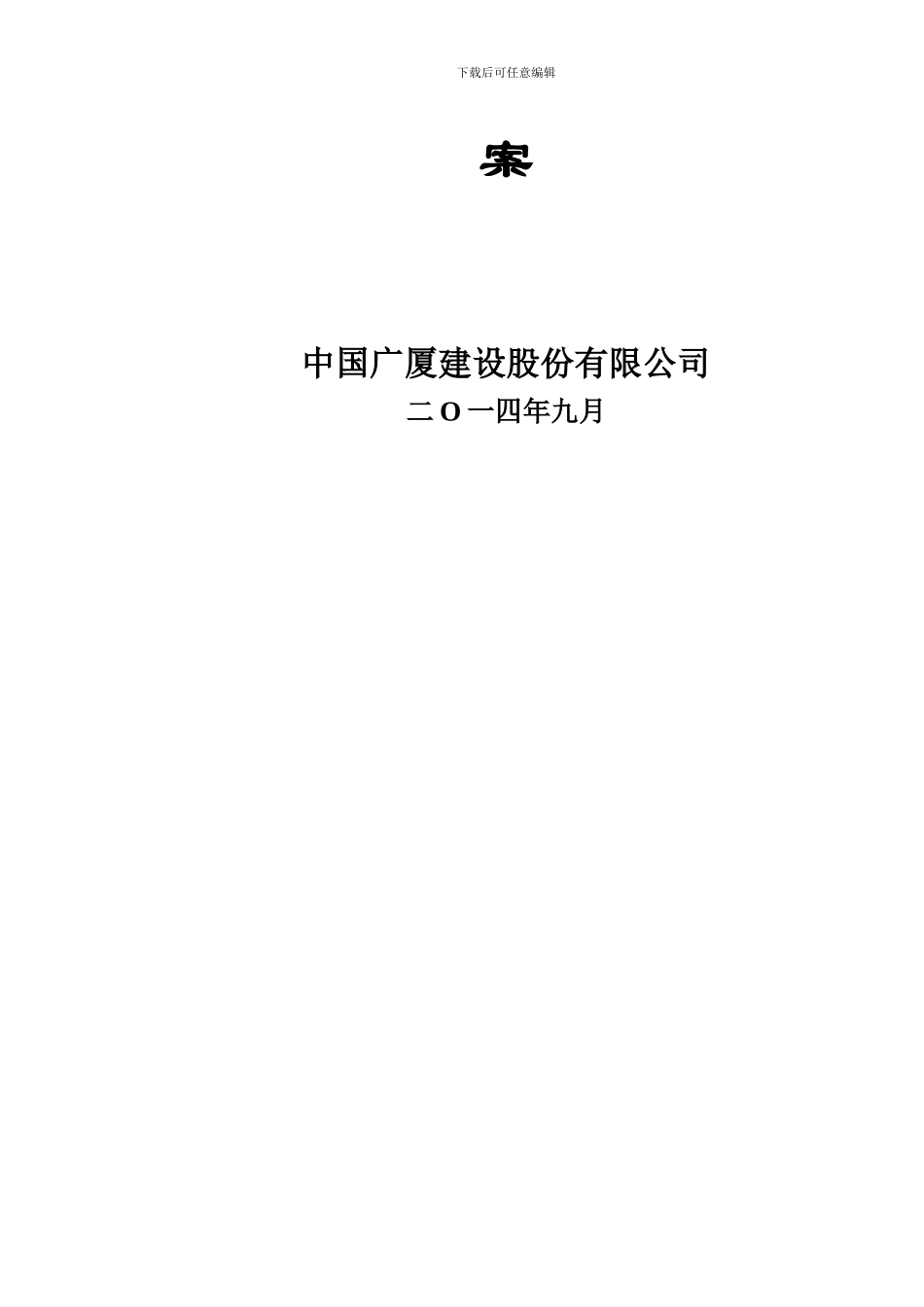 施工方案封面与审批单_第2页