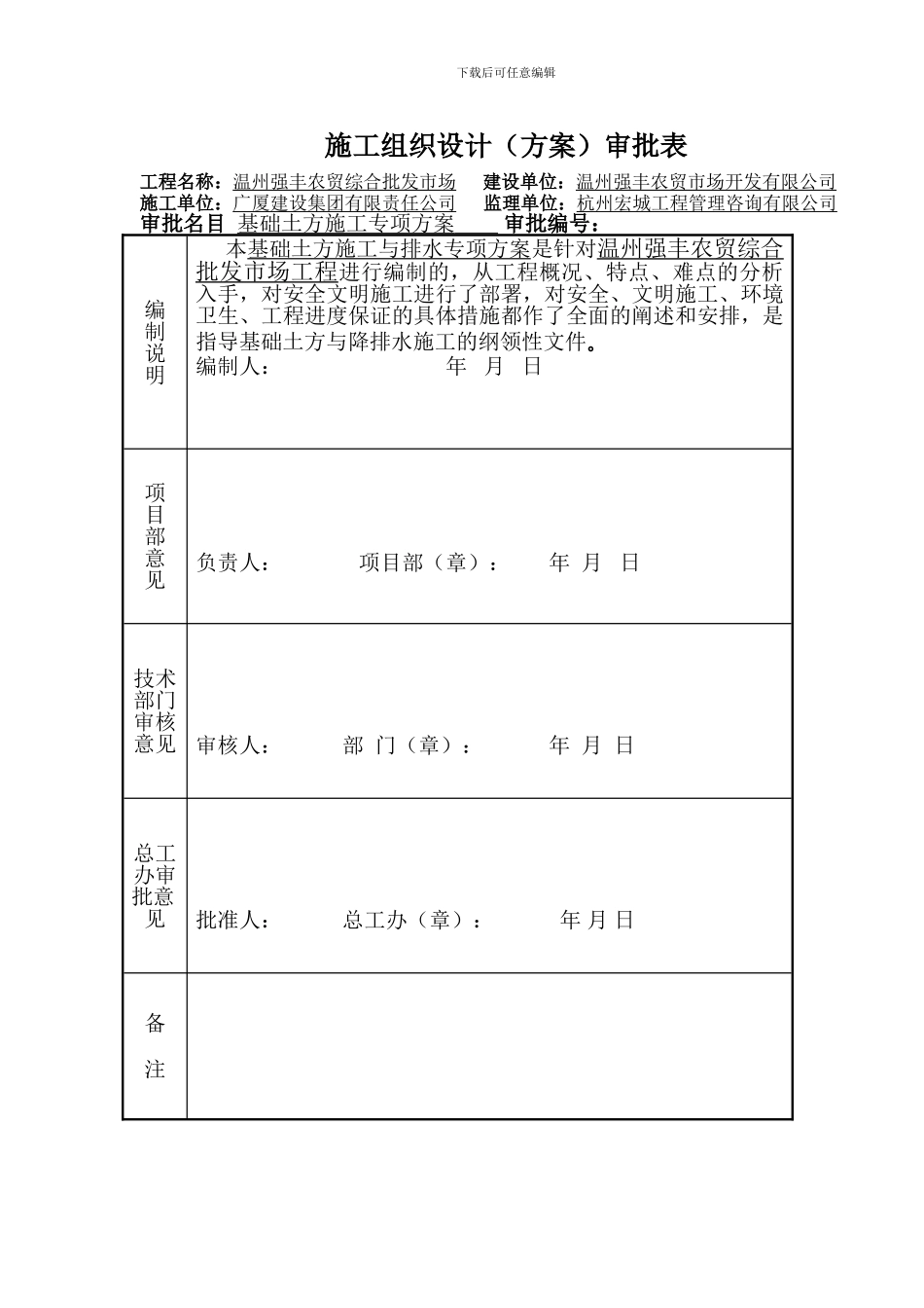 施工方案封面与审批单_第3页