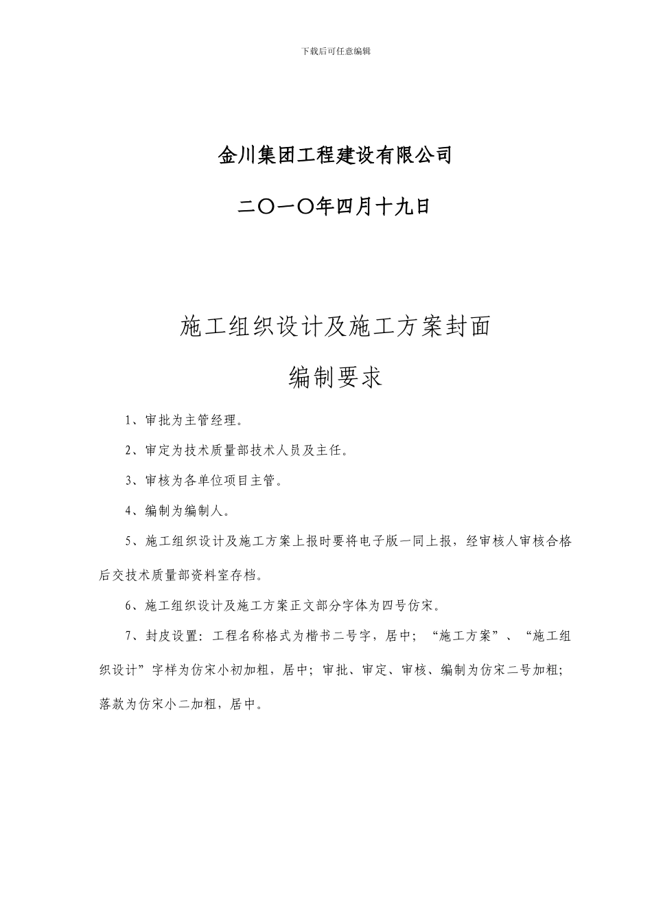 施工方案封面_第2页