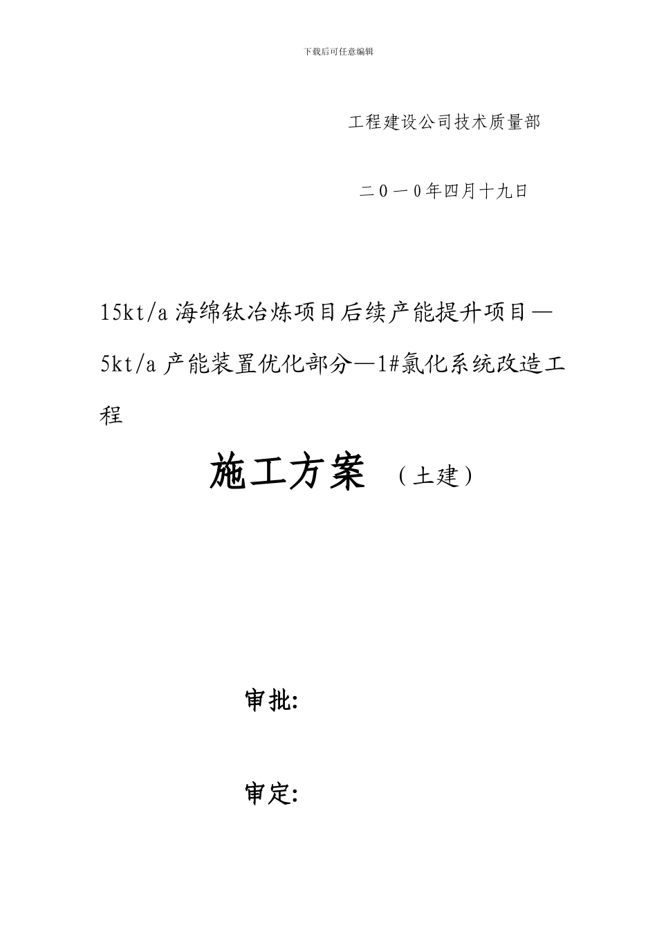 施工方案封面_第3页