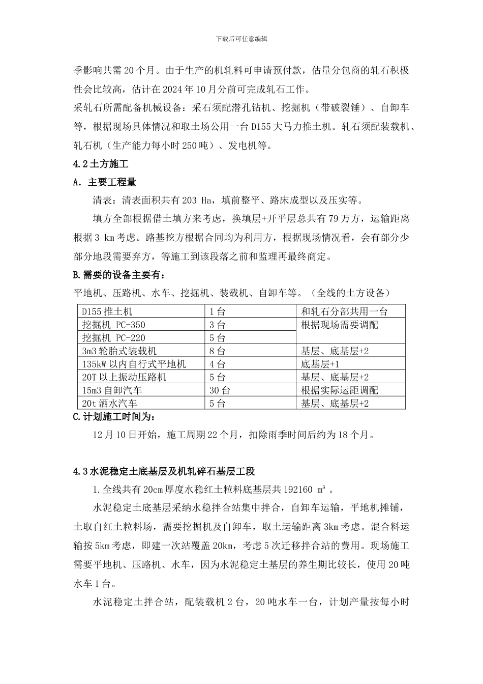 施工方案及施工安排_第2页
