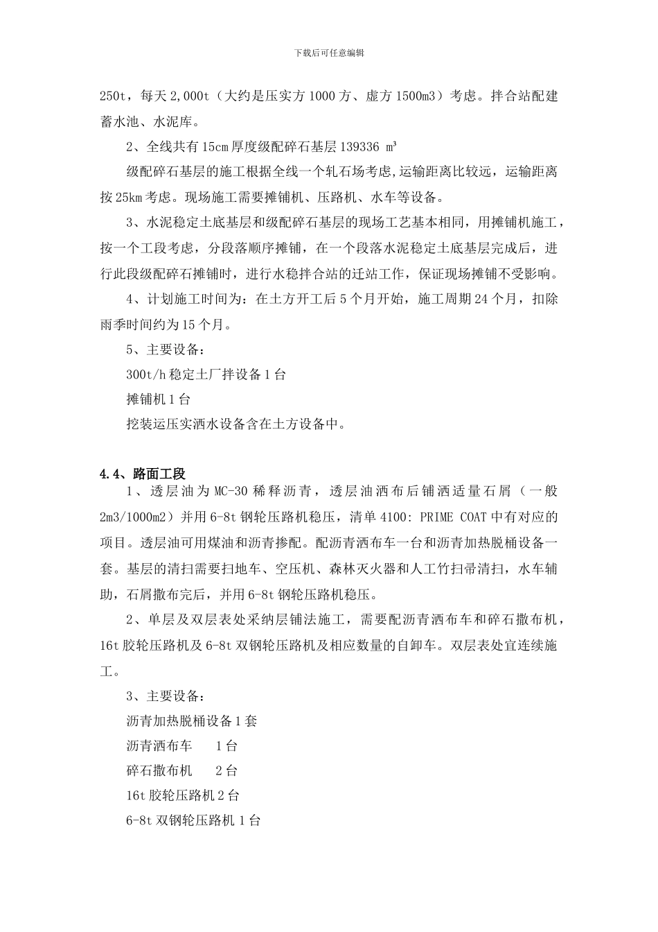 施工方案及施工安排_第3页