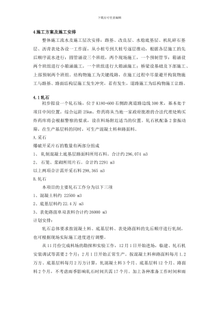 施工方案及施工安排