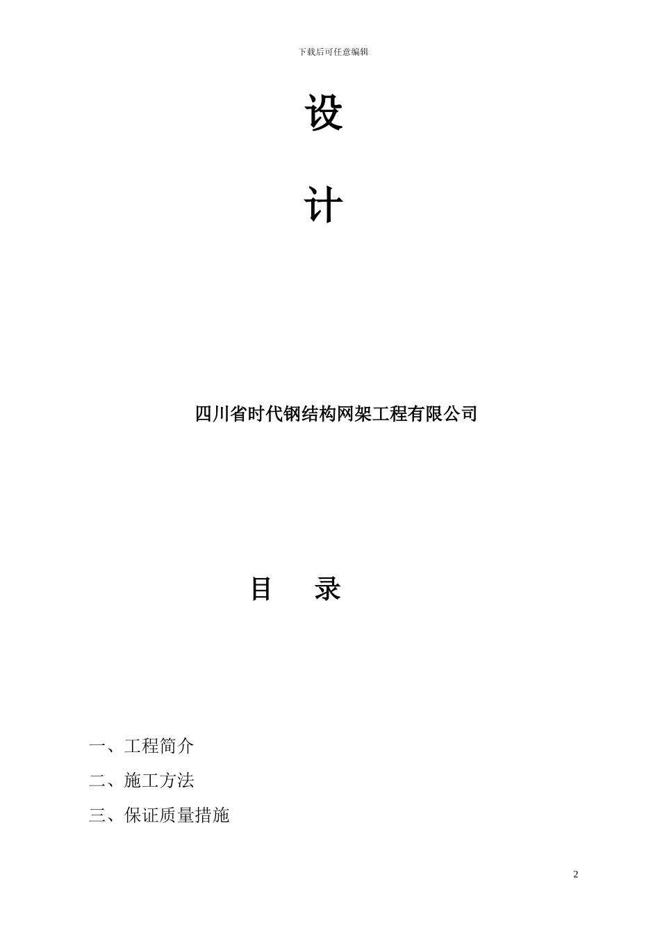 施工方案和吊装方案_第2页