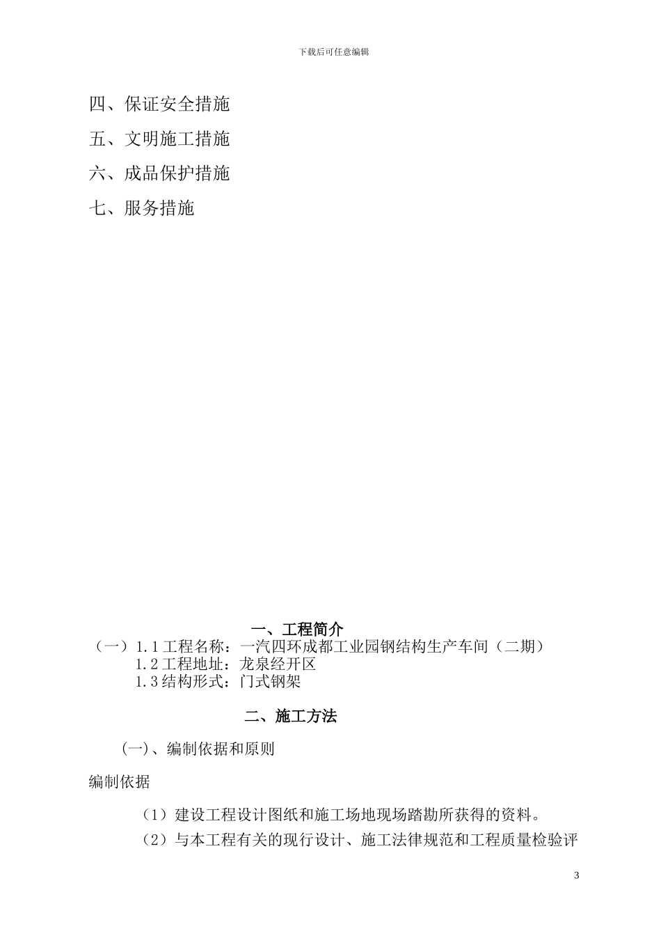 施工方案和吊装方案_第3页