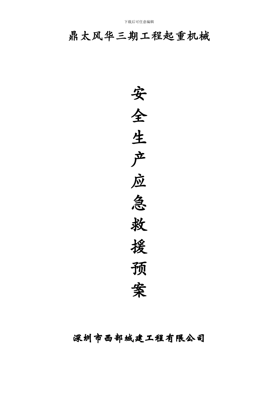 施工方案封面及目录_第1页