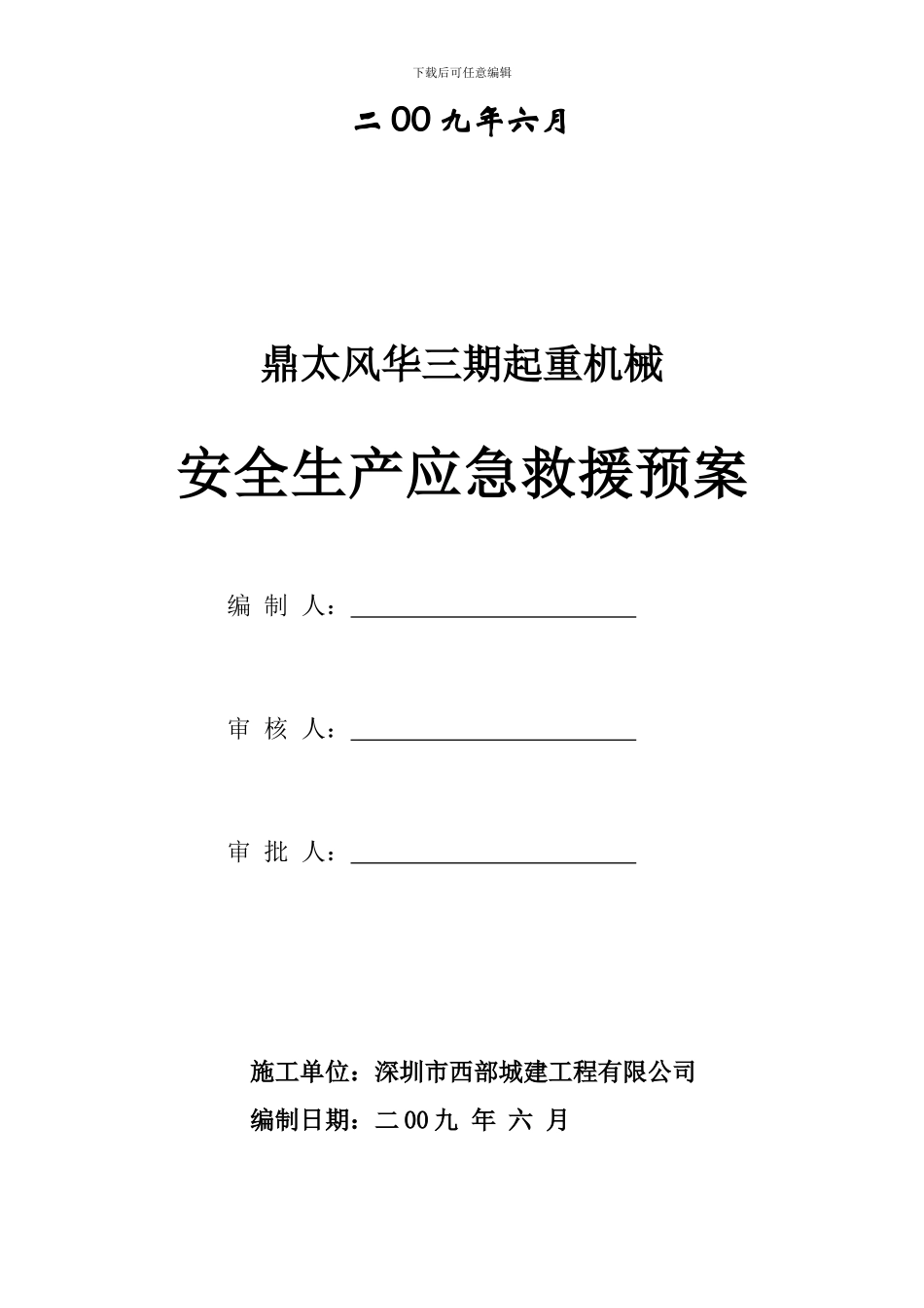 施工方案封面及目录_第2页