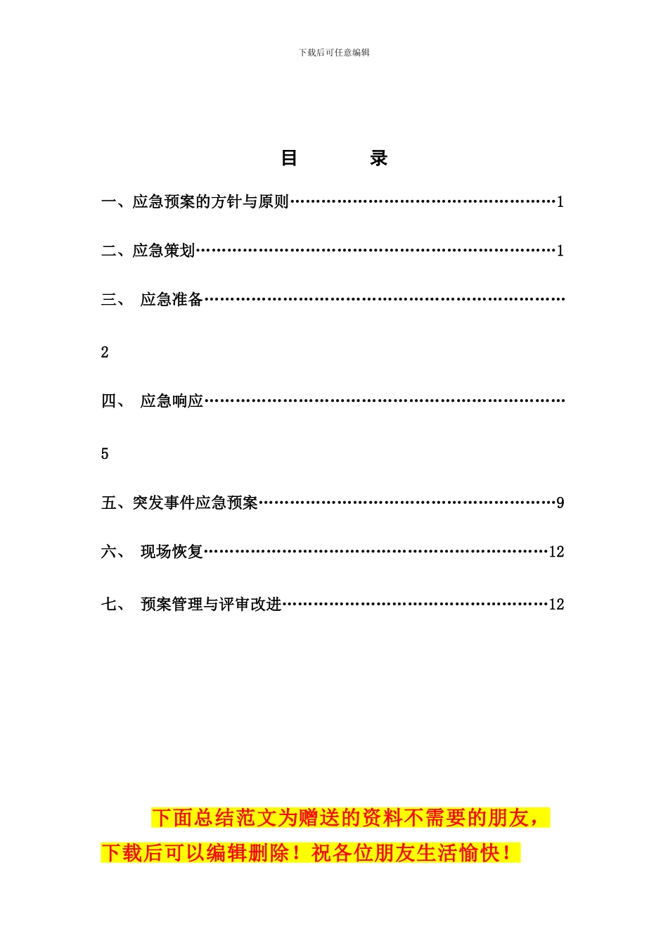 施工方案封面及目录_第3页