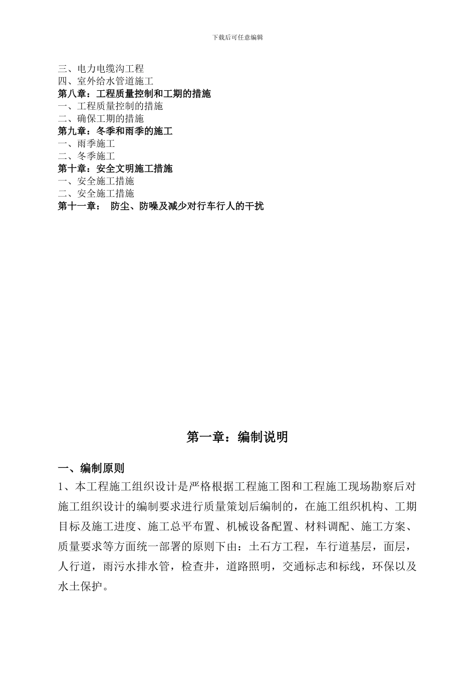 施工方案市政_第2页