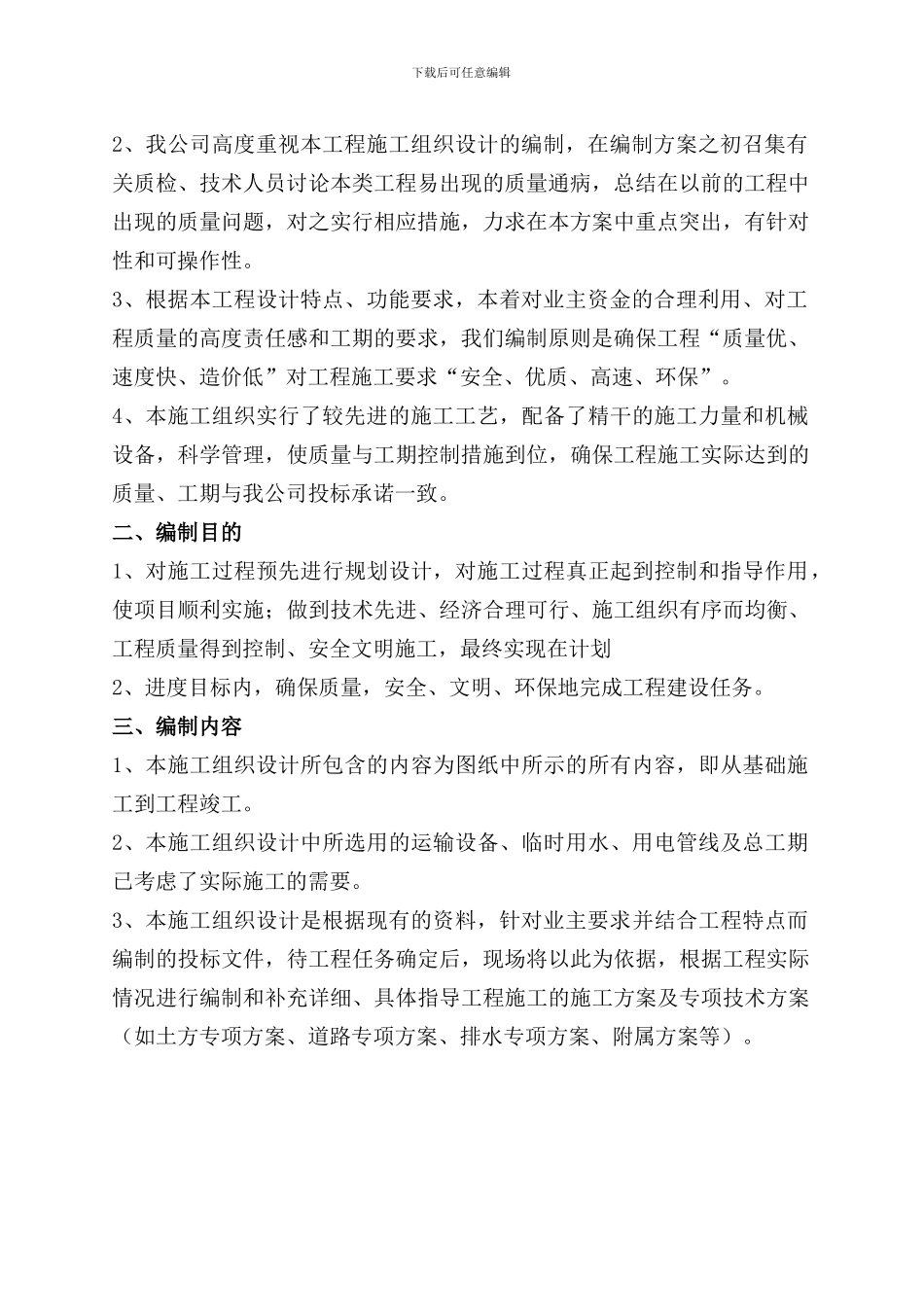 施工方案市政_第3页