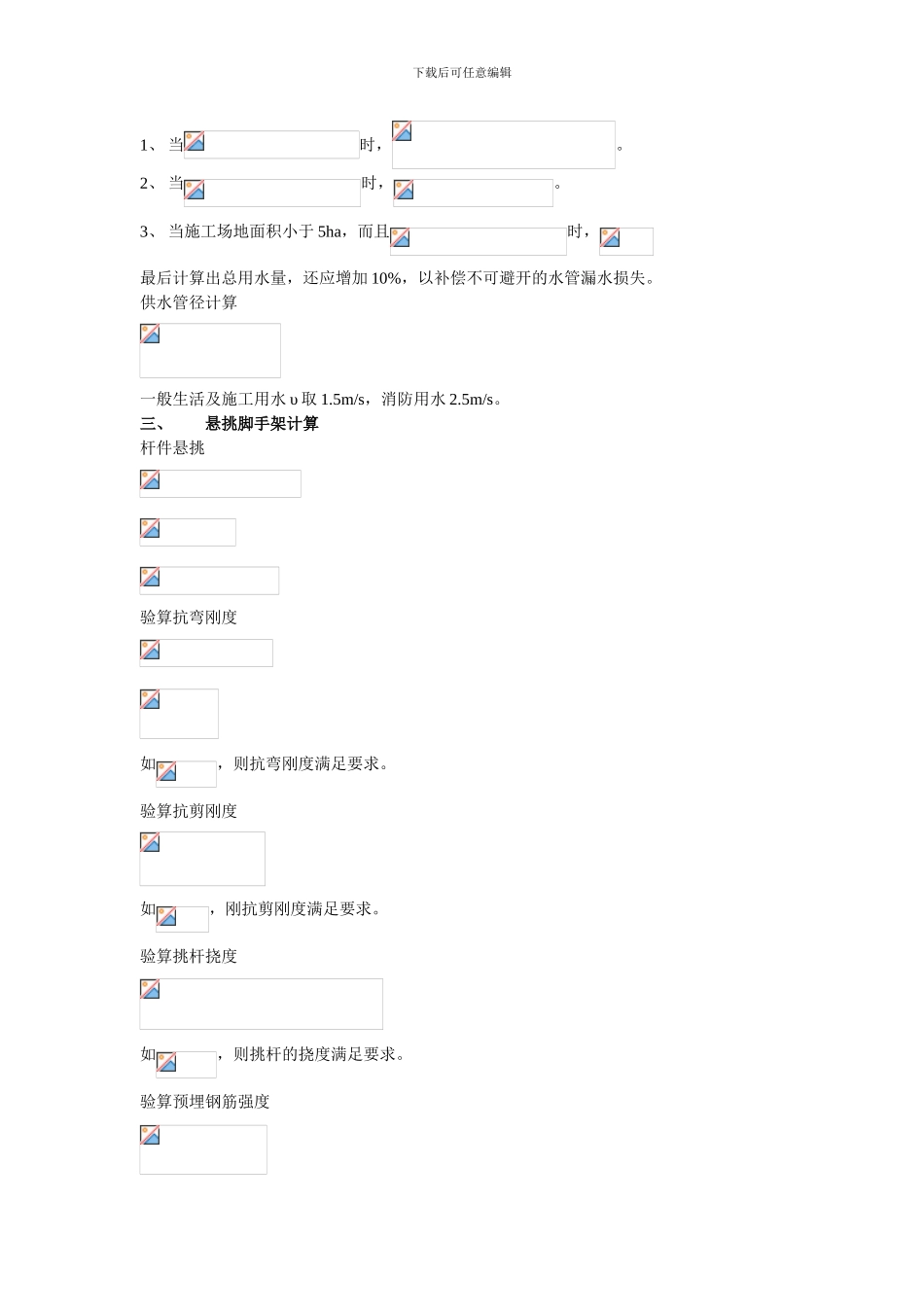 施工方案常用计算公式总结_第2页