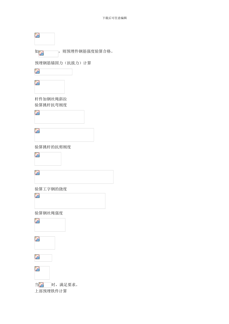 施工方案常用计算公式总结_第3页